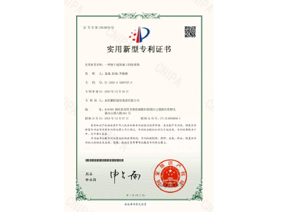 一種便于建筑施工的隔離墻-實(shí)用新型專利證書（袁成、彭曲、李穎楓）