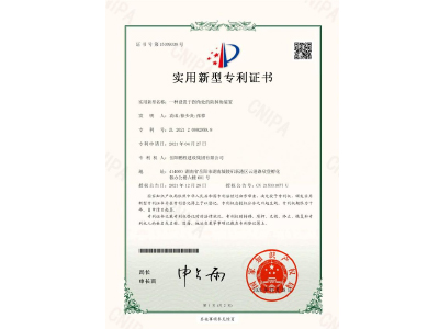 一種設(shè)置于拐角處的防掉角裝置-實(shí)用新型專利證書（袁成、徐少炎、張蓉）