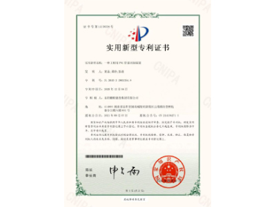 一種工程用PVC管道切割裝置-實(shí)用新型專利證書(shū)（黃晶、譚玲、彭曲）