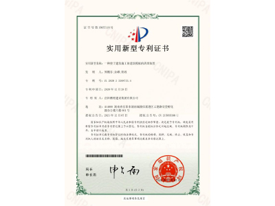 一種便于建筑施工的建筑模板的清理裝置-實(shí)用新型專利證書（鄭戟谷、余嘟、陽政）