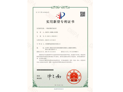 一種新型腳手架扣件-實用新型專利證書（易清華、李穎楓、徐紹凱）