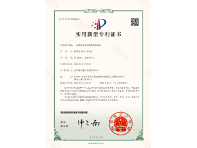 一種建筑工地用模板拆除裝置-實(shí)用新型專利證書(shū)（楊德榮、陳功、徐天哲）