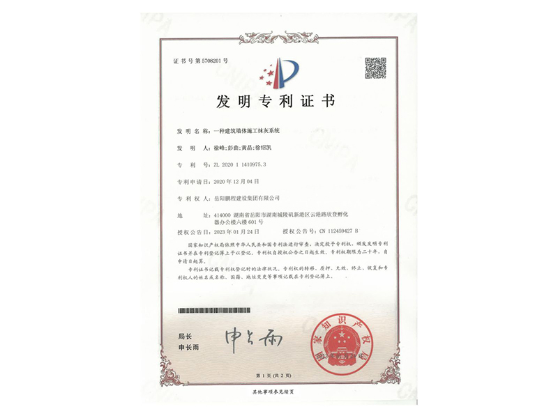 一種建筑墻體施工抹灰系統(tǒng)(徐峰、彭曲、黃晶、徐紹凱)