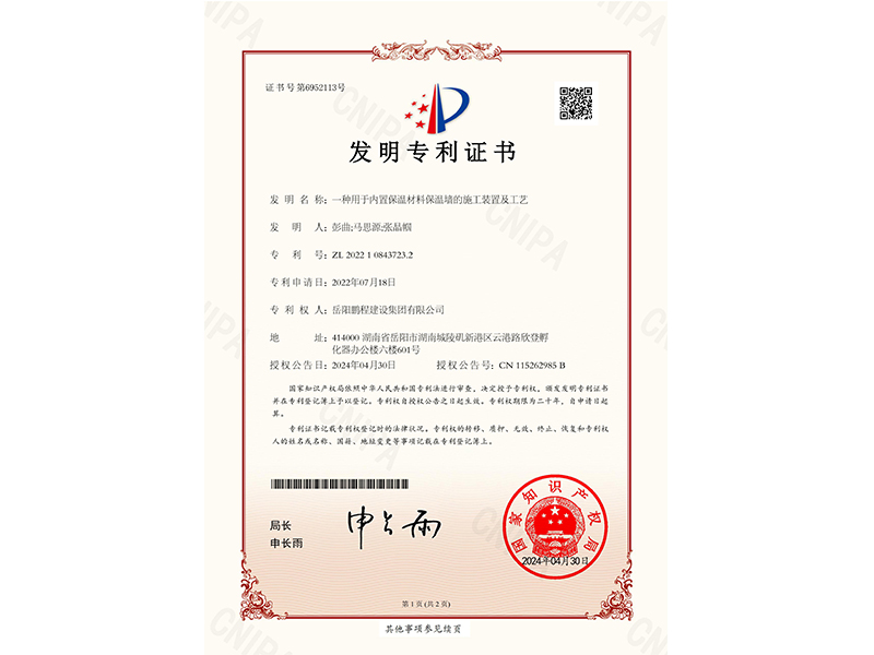 一種用于內(nèi)置保溫材料保溫墻的施工裝置及工藝（彭曲、馬思源、張晶幗）